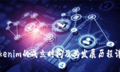 Tokenim的成立时间及其发展