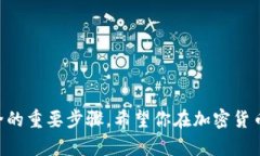 如何将火币（Huobi）交易所