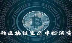    SEI区块链最新提案解析：创新与前景  /  guanj