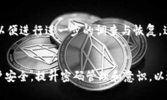   忘记Tokenim秘密后该如何处理？ /  guanjianci Toke
