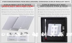区块链币 FDE：深入解析其原理与应用前景