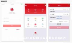 如何判断TokenIM的真假？全面解析与识别技巧