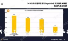 如何修改Tokenim支付密码：全面指南