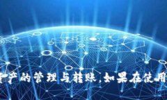   Tokenim转币指南：一步一