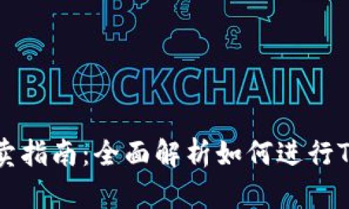 Tokenim买卖指南：全面解析如何进行Tokenim交易