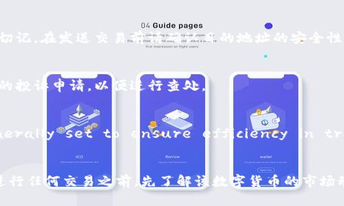 jiaotiTokenim转账USDT丢失的原因及解决方法详解/jiaoti
Tokenim, USDT, 转账, 数字货币, 解决方案/guanjianci

在数字货币的交易中，USDT作为一种稳定币，因其与美元的1:1锚定关系，成为了用户交易中常用的选择。然而，在使用Tokenim进行USDT转账的时候，用户有时会遇到转账后USDT seemingly disappeared的问题。这让人困惑和焦虑，不少用户开始寻求解决方案和解释。本文将深入分析Tokenim转账USDT可能消失的原因，提供相应的解决方法，并解答与此相关的常见问题。

本篇文章将分为几个部分来探讨这个问题，包括常见的转账错误、如何确认转账情况、如何找回丢失的USDT、转账安全与防范措施，以及对数字货币转账的未来展望等等。随着数字货币的普及，对于这一领域的了解显得尤为重要，不论你是新手还是经验丰富的交易者，大家都需要对可能的风险和解决方案有深入的理解。

一、Tokenim转账USDT可能出错的常见原因
在Tokenim上进行USDT转账时，用户可能会遇到多种问题导致USDT的丢失或未能成功转账。以下是一些常见的原因：

h41. 网络拥堵/h4
在高峰时段，当许多人同时进行交易时，区块链网络可能会出现拥堵，导致交易确认时间延长，甚至交易可能在一段时间内无法处理。在这种情况下，用户需要耐心等待，确认交易是否最终会被处理。通常情况下，区块链的拥堵问题会在交易高峰期结束后得到解决，交易会被处理。但在转账前最好查看当前的网络状态，选择合适的时机进行转账。

h42. 地址输入错误/h4
数字货币的转账是基于区块链地址工作的，任何输入错误都可能导致资金的丢失。如果用户在转账时不小心输入了错误的地址，资金将永远无法找回。因此，在进行转账时，务必仔细检查目标地址的准确性，且可以通过复制粘贴的方式减少输入错误的几率。

h43. 交易费用不足/h4
在进行转账时，交易费用的设置也是非常关键的。若交易费用设置过低，可能导致交易在区块链中优先级降低，从而出现长时间未确认的现象。一些钱包和平台允许用户自定义手续费，这时候建议根据网络情况合理设置费用，以确保转账能够顺利进行。

h44. Tokenim平台故障/h4
在使用Tokenim这一第三方平台时，平台之间偶尔也会出现故障或维护。如果Tokenim正在进行系统维护，用户的转账功能可能受到影响。在此情况下，可以通过官方渠道查询平台的状态，以了解转账延误的具体原因。

h45. 自己的交易习惯不当/h4
有些用户在刚开始接触数字货币世界时，因缺乏经验而导致资金转账出现问题。例如，不少用户不熟悉如何正确使用Tokenim的操作界面，可能会误操作导致USDT转账失败。因此，了解所使用平台的功能和限制非常重要，可以通过查看官方文档或参与社区讨论来熟悉常见的交易操作。

二、如何确认USDT转账状态
在发生USDT转账丢失的情况下，确认转账状态是解决问题的第一步。以下是如何确认USDT转账状态的步骤：

h41. 检查转账记录/h4
首先，用户应登录Tokenim账户，查看自己的交易记录。在交易记录中，用户可以找到对应的转账记录，包括转账的时间、金额和地址等信息。如果转账显示为“已完成”，但实际上资金未到达，用户需要进一步调查。

h42. 使用区块链浏览器/h4
用户可以使用区块链浏览器（如Etherscan）来查看自己转账的实时状态。通过输入自己的钱包地址或交易哈希值，用户可以看到该笔TX是否已经被矿工确认以及各项费用的情况。这有助于用户判断USDT是否在网络中流动，以及是否确实存在转账延误。

h43. 确认网络和区块链状态/h4
确保所使用的区块链网络正常运行。在高需求期间，网络拥堵可能导致交易延迟。此时，用户可查询社交媒体或社区论坛中关于网络状况的讨论，以更新信息。

h44. 与收款方联系/h4
如果收款方是另一个用户，用户可以联系对方确认是否收到了USDT。确认对方的钱包地址是否准确无误，同时也可以询问对方是否有遇到相似的问题。

h45. 提交支持请求/h4
如上述信息确认了USDT确实处于丢失状态，用户应及时联系Tokenim的客服支持，提供转账相关的信息（如交易哈希、时间、金额等）以便后续的查询。客服可以通过用户的请求进一步帮助追踪转账情况。

三、如何找回丢失的USDT
在确认USDT丢失的情况下，用户可以 attempting various ways to recover lost USDT。以下是一些常见的方法：

h41. 联系平台客服/h4
是最有效的方式之一。提供详尽的转账信息，如交易哈希、目标地址、金额、时间等，客服人员会根据记录进行查询，若交易在平台或钱包内部出现问题，客服将负责解决并进行相应补救。通常情况下，平台都会有一定的机制来处理用户的资金丢失问题。

h42. 查看区块链状态/h4
如果找不到丢失的USDT，可以查询区块链情况。有时明明显示转账成功，可能是因为转账地址不明或是资金被转移到了其他地址。如果能获取到目标地址，或是交易哈希，就能了解USDT的流向，这将帮助用户找到丢失的路径。

h43. 社区求助/h4
用户也可以在相关的社区论坛或社交媒体上求助，向其他经历过类似情况的用户咨询经验。如果有社区成员有遇到类似的问题，可能会提供解决方案或者协助，更快速地帮助找到解决路径。

h44. 争取利用平台支持政策/h4
很多交易平台为了保护用户资金安全会推出一些用户投保措施。如果用户在转账的过程中，由于平台故障导致资金无法找回，平台有义务通过自己的保单或保险机制进行赔偿，但这对于Platfom自身的政策及规定的详细了解是十分必要的。

h45. 保留所有记录证明/h4
在处理丢失USDT情况下，用户应保留所有相关记录，包括邮件、聊天记录、转账截图等。这将帮助他们在争取联系客服时，准备充分证据。

四、如何提高USDT转账安全性
为了避免未来再发生USDT丢失的情况，用户应提高自己转账时的安全措施：

h41. 注意选择交易平台/h4
在选择使用的交易平台时，用户应优先选择知名度高、安全性强的交易所，了解其安全机制和用户评价。建议选择交易量较大、各类证件齐全的正规平台，以保障安全。

h42. 二次验证/h4
开启二次验证功能（如手机短信或邮箱验证码），确保账户安全。这样即使账户信息遭到泄露，攻击者也无法轻易进行资金转移。

h43. 定期设置密码/h4
用户应定期更换自己的账户密码，避免使用过于简单，或是和其他社交平台相同的密码。密码的强度和安全性，直接影响到账户的安全程度。

h44. 勿轻信网络信息/h4
在进行数字货币交易时，用户应保持自由思考，不轻信各种网络消息。对于任何要求提供密码、私钥等敏感信息的请求，应保持高度警惕。

h45. 定期学习交易知识/h4
由于数字货币市场变化迅速，用户应多关注相关的交易知识和市场信息。参加社区活动或是线上学习，提高自身对风险的防范意识。

五、数字货币交易的未来展望
随着区块链技术的发展和越来越多的用户进入数字货币交易，市场的未来充满了无限可能。然而，对于数字货币的监管、市场安全性以及用户教育等问题仍然需要关注。

h41. 监管政策逐步完善/h4
各国对于数字货币的监管政策逐渐在完善和发展中，用户使用数字货币进行交易的环境将日趋规范。未来，或将出现更为完善的法律保障用户权益，使得交易过程更加安全与可靠。

h42. 安全性快速提升/h4
随着市场的不断增长，提高数字货币交易的安全性会成为各平台的重中之重，更多的技术与手段将被引入以确保用户资金及信息安全，行业将逐步向加速发展。

h43. 普及教育及风险控制/h4
对于数字货币的风险防范教育将变得极为重要，用户可以通过各种在线课程来学习相关知识，从而在进入市场之前就做好充分的准备。不同形式的教育将帮助用户对交易内容有更深入的了解，降低相关风险。

h44. 交易方式不断创新/h4
未来的交易方式会更加注重用户体验，通过不断的技术创新，如更快的转账、并行的支付处理等，将让用户在交易过程中感受到更加顺畅。当然在竞争中，平台的不同特色将成为用户选择的关键。

h45. 社区合作更加密切/h4
用户对数字货币的讨论以及合作将更加密切，社区内的积极互动及分享能帮助新手快速成长。用户通过参与社区可以了解到更多的操作技巧、市场动态，有助于提升其数字货币交易的整体水平。

结语：在Tokenim转账USDT时遇到的问题，虽然不时发生，但是通过学习与了解，用户可以有效规避风险并采取相应的方法解决问题。拥抱数字货币的未来，关注转账安全，提高自身的交易知识，将在不断变化的市场中最大程度地保护自己的资金安全。

常见问题解答
h4问题1：Tokenim的交易费用是多少？/h4
Tokenim的交易费用一般会根据网络拥堵情况和交易量而动态变化。但用户可以在平台上查看到当下的费用标准，保持对费用的关注，以便合理制定交易策略。如果用户频繁进行交易，了解费用情况能够帮助其更有效地控制成本。

h4问题2：如果错误发送USDT到错误地址该怎么办？/h4
如果用户不小心将USDT发送到错误地址，首先需要明白，在区块链上，一旦交易完成，就无法逆转。在这种情况下，建议用户与接收方联系，寻求对方返回资金的帮助。切记，在发送交易前请确认目的地址的安全性及正确性，以避免此类问题的发生。

h4问题3：如何找回被盗用的USDT？/h4
一旦发现USDT被盗用，用户应立即采取措施，如更改密码，锁定账户，通知客服，提供详细信息，再根据平台的规定寻求审查与救援。维权层面，建议用户提交一个详细的投诉申请，以便进行查处。

h4问题4：USDT在Tokenim上的最小转账限制是多少？/h4
This amount can differ depending on various factors. Users can check the platform's policy for detailed information. Min limits are generally set to ensure efficiency in transaction processing within the blockchain.

h4问题5：Tokenim是否支持其他数字货币交易？/h4
Tokenim不仅支持USDT交易，通常还支持多种数字货币的交易和转账。用户可以在平台上找到各种Currencies的支持信息，并参与对应市场的投资。但建议用户在进行任何交易之前，先了解该数字货币的市场动向及相关风险。