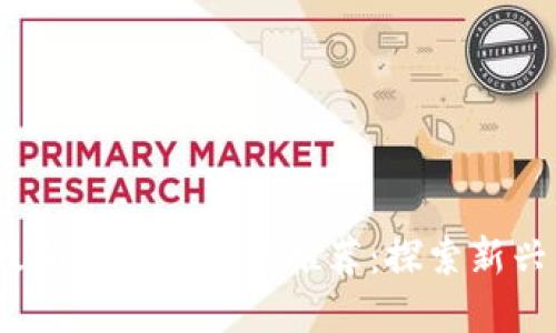 2023年最新区块链游戏推荐：探索新兴虚拟世界