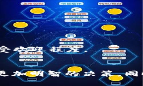 biao ti如何查看Tokenim的地址及相关信息/biao ti

Tokenim, 地址查询, 区块链, 加密货币, 钱包地址/guanjianci

一、Tokenim介绍
Tokenim是一种基于区块链技术的加密货币，旨在为数字资产的交易提供一个安全、快速和低成本的平台。作为一种新兴的数字货币，Tokenim吸引了许多投资者和用户的兴趣。了解Tokenim的相关信息，特别是其地址的查询方式，对于用户进行资产管理和交易至关重要。

二、Tokenim的地址是什么
在区块链中，每种加密货币都有其特定的地址。Tokenim地址是指用户在网络上进行交易或资产存储的唯一标识符。这个地址通常是由一串字母和数字组成，用户可以利用它进行Tokenim的接收和发送操作。
对于Tokenim来说，其地址的格式可能会因区块链网络的不同而有所不同。一般来说，Tokenim的地址遵循标准的加密货币地址规则，确保用户的资金安全和交易的有效性。

三、Tokenim地址的查询方式
用户可以通过多种方式查询Tokenim的地址，以下是几种常用的方法：
ol
    listrong官方网站/strong：访问Tokenim的官方网站，在网站上通常会有详细的地址信息和相关的使用指南。官方网站是获取最新和最准确信息的最佳来源。/li
    listrong区块链浏览器/strong：用户可以通过区块链浏览器查询Tokenim的地址。输入地址或交易ID，浏览器将显示与该地址相关的交易历史及当前余额等信息。/li
    listrong加密货币钱包/strong：如果用户已经安装了Tokenim的相关钱包，钱包软件中通常会显示用户的Tokenim地址，用户可以在应用程序中直接查看自己的地址信息。/li
    listrong社区论坛和社交媒体/strong：用户可以访问Tokenim相关的社区和社交媒体，很多用户会在这些平台上分享有关地址的信息和经验。/li
/ol

四、如何获取Tokenim的最新动态和信息
了解Tokenim的最新动态，对于用户进行投资决策和资产管理非常重要。以下是获取最新Tokenim资讯的一些建议：
ol
    listrong关注官方新闻/strong：Tokenim的官方网站、博客和社交媒体帐号通常会发布最新的项目进展、更新和公告。定期查看这些渠道可以帮助用户及时了解Tokenim的动态。/li
    listrong加入社区/strong：许多项目都会有自己的Telegram、Discord或Reddit社区，通过这些渠道，用户可以直接与其他社区成员交流，获取最新的信息和动态。/li
    listrong订阅新闻简报/strong：一些提供加密货币资讯的媒体和网站会提供新闻简报，用户可以通过注册获取Tokenim及其他加密货币的最新信息。/li
    listrong参与线下活动/strong：如果在用户所在地区举办与Tokenim相关的活动，参与这些活动可以更深入地了解Tokenim及其发展情况。/li
/ol

五、可能相关的问题及解答

问题一：如何确保Tokenim地址的安全性？
在使用Tokenim进行交易或存储时，确保地址的安全性至关重要。以下是一些建议来保护您的Tokenim地址：
strong1. 使用安全的钱包：/strong选择一个安全性高、用户口碑好的钱包，避免使用不知名或未得到社区验证的钱包。
strong2. 开启双重验证：/strong如果可能，启用双重身份验证，以增加额外的安全层。
strong3. 保管好私钥：/strongTokenim钱包通常会生成一组私钥，务必妥善保管，绝不能泄露给他人。
strong4. 定期更新软件：/strong定期检查并更新钱包和相关软件至最新版本，以确保您已获得最新的安全补丁。


问题二：Tokenim的交易费用如何？
Tokenim的交易费用取决于网络的繁忙程度以及使用的钱包类型。通常来说，Tokenim的交易费用相较于比特币和以太坊等大币种要低一些，但具体费用情况需根据实际使用情况而定。
strong1. 平均交易费用：/strong用户可通过区块链浏览器查看截至目前的交易费用行情，了解Tokenim的平均交易费用。
strong2. 选择合适的交易时间：/strong在网络繁忙时段进行交易会产生更高的手续费，建议用户在网络相对空闲的时段进行操作。
strong3. 某些钱包可能有附加费用：/strong部分钱包在进行Tokenim交易时可能收取额外费用，建议提前了解相关规则。

问题三：Tokenim如何进行交易？
进行Tokenim交易的流程相对简单，以下是具体步骤：
strong1. 创建钱包：/strong用户首先需要创建一个支持Tokenim的钱包，确保能存储Tokenim地址。
strong2. 获取Tokenim：/strong用户可以通过交易所购买Tokenim，或者从其他用户处转账获取。
strong3. 进行交易：/strong在钱包中输入接收地址和交易金额，确认无误后提交交易。
strong4. 等待确认：/strong提交交易后，需耐心等待网络确认，一旦确认，交易将成功完成。

问题四：Tokenim的市场表现如何？
Tokenim的市场表现受到多种因素的影响，包括市场需求、整体加密货币环境、项目动态等。投资者在做出投资决策前应仔细研究以下内容：
strong1. 市场走势：/strong通过各大数字货币交易平台，用户可以查看Tokenim的实时价格走向，了解其市场表现。
strong2. 相关新闻：/strong关注Tokenim相关的新闻报道，项目更新及业界评估信息，对市场趋势有把握。
strong3. 技术分析：/strong一些专业交易者会使用图表和历史数据进行技术分析，以预测Tokenim的未来表现。

问题五：Tokenim的未来发展潜力如何？
Tokenim的未来发展潜力高度依赖于多个因素，包括技术革新、市场接受度和团队实力。
strong1. 技术背景：/strong强大的技术背景通常意味着更多的创新和应用，用户可关注Tokenim的技术团队及其发展动态。
strong2. 合作伙伴与应用场景：/strongTokenim是否有与其他企业或项目的合作关系，这会直接影响其市场拓展能力。
strong3. 社区支持与反馈：/strong活跃且正面的社区反馈是Tokenim持续发展的重要动力，用户不断参与和讨论也将反映出其受欢迎程度。

总结：
了解Tokenim的基本信息、地址查询方式、安全性、多样的交易方式，以及市场表现与未来潜力，有助于用户在数字资产交易中做出更加明智的决策。同时，用户应注意定期查看相关资讯，以应对瞬息万变的市场环境。希望本文对于您了解Tokenim及其地址的查询提供了全面的帮助。