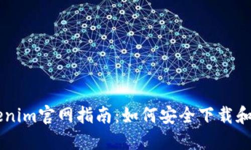 狗狗币Tokenim官网指南：如何安全下载和使用狗狗币