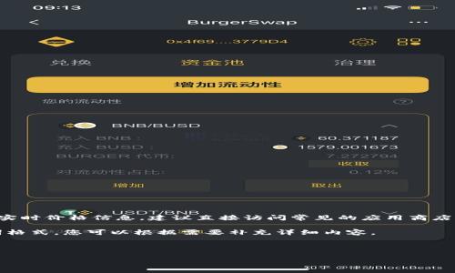 当前无法访问互联网以提供特定产品的实时价格信息。建议直接访问常见的应用商店或官方网站获取最新的价格和相关详情。

不过，我可以为您提供一个示例和关键词格式，您可以根据需要补充详细内容。

正在生成及关键词...

: Tokenim苹果版最新价格及购买指南