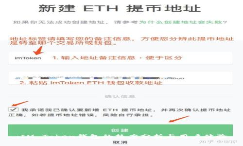 :IM Token钱包的热度分析与用户体验