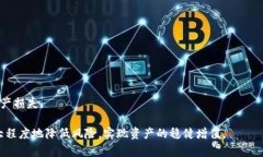   如何使用Tokenim钱包安全