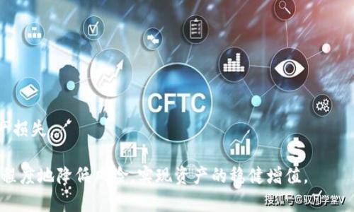   如何使用Tokenim钱包安全管理大量加密货币 / 
 guanjianci Tokenim钱包, 加密货币管理, 数字钱包安全, 加密币存储, 区块链技术 /guanjianci 

随着加密货币的普及，越来越多的人开始使用数字钱包来管理他们的加密资产。Tokenim钱包作为一种新兴的加密钱包，可为用户提供安全、方便的数字货币管理方式。当用户在Tokenim钱包中收到大量的加密货币时，如何安全有效地管理这些资产成为一个重要的问题。在这篇文章中，我们将详细探讨如何使用Tokenim钱包来管理大量的加密货币，确保资金的安全性与便捷性。

Tokenim钱包的基础介绍
Tokenim钱包是一款用户友好的数字钱包，支持多种加密货币的存储和管理，包括比特币、以太坊、Ripple等主流货币。它具有以下几个主要特点：
1. **安全性**：Tokenim钱包采用先进的加密技术，确保用户的私钥和资产安全。通过多重身份认证和冷存储功能，极大降低被黑客攻击的风险。
2. **用户体验**：界面友好，操作简单，即便是初学者也能轻松上手。用户可以方便地查看账户余额、交易记录等信息。
3. **多种功能**：除了基础的钱包功能外，Tokenim钱包还支持交易、转账、资产管理等功能，为用户提供一站式服务。

管理大量加密货币的策略
当你在Tokenim钱包收到大量的加密货币时，有几个管理策略可以帮助你更有效地保护和使用这些资产：
1. **定期备份钱包**：在Tokenim钱包中，用户应定期备份钱包数据，以防止意外丢失。如果你的手机或设备丢失，备份文件将是你找回资产的关键。
2. **启用双重认证**：Tokenim钱包支持双重认证（2FA），用户应务必启用此功能，以增加额外的安全层。每次登录时，系统会发送验证码到你的手机，这样即便有人获取了你的密码，也无法轻易进入你的钱包。
3. **分散存储资产**：如果你的钱包中积累了大量资产，可以考虑将其分散到多个钱包中，这样可以降低因单一钱包被攻击而导致的风险。

Tokenim钱包的安全设置技巧
为了确保Tokenim钱包的安全性，以下是一些设置技巧，用户在使用过程中应遵循：
1. **设置强密码**：在创建Tokenim钱包时，选择一个强壮的、不容易被盗的密码。最好使用字母、数字和特殊字符的组合，在一定程度上增强安全性。
2. **定期更新软件**：确保Tokenim钱包的应用程序保持更新。开发者会定期发布更新以修复潜在的安全漏洞，用户应及时下载最新版本。
3. **警惕钓鱼网站**：在进行任何交易或处理相关信息时，确保你是在官方网站进行操作。避免点击不明链接和输入你的信息到可疑网站。

加密货币的市场风险管理
尽管拥有人数越来越多，但加密货币市场的波动也给投资者带来了不小的风险。管理这些风险同样重要：
1. **专业知识积累**：充分了解加密市场的动态，学习基础的技术分析和市场趋势可以为你的投资提供更清晰的指导。
2. **设置止损点**：如果你打算高频交易，建议在Tokenim钱包中提前设定止损点，一旦市场出现剧烈波动，你可以及时进行风险控制。
3. **定期评估投资组合**：定期对自己的投资组合进行评估，根据市场变化及时调整投资策略，确保资产配置的合理性。

如何应对Tokenim钱包可能出现的问题
在使用Tokenim钱包的过程中，用户可能会遇到一些问题，如交易失败、账户被锁定等情况。解决这些问题的方法包括：
1. **查看网络情况**：如果交易失败，首先检查网络是否正常。使用加密货币需要网络支持，若网络不稳定，交易可能会失败。
2. **联系客服**：如果账户被锁定或有其他账务问题，最好直接联系Tokenim的客户服务，提供必要的信息以便他们为你解决问题。
3. **查看社区反馈**：在使用Tokenim钱包时，加入币圈社群如Reddit或Telegram等，可以获得其他用户分享的经验和解决方案。

常见问题解答

问题一：如何提高Tokenim钱包的安全性？
为了提高Tokenim钱包的安全性，用户可以采取以下措施：
1. **选择强密码**：设定一个复杂、难以猜测的密码。
2. **启用双重认证**：用手机验证码增加安全保护。
3. **定期更新软件**：确保使用最新版本。
4. **谨慎对待钓鱼邮件和网站**：永远不要通过可疑链接登录。
5. **冷存储**：将大额资产转存到冷钱包中，减少在线风险。

问题二：我收到了大量加密货币，但应该如何决定是否出售？
对大量加密货币的抉择，用户可以依据以下几点做出分析：
1. **市场行情分析**：了解当下市场对你所持有的加密货币的看法，采取合适的策略进行买入或卖出。
2. **个人财务需求**：如果你急需资金，出售一部分资产可能是合理的选择。
3. **未来预期**：如果有信心该币种将来会涨，建议持币待涨。

问题三：Tokenim钱包是否支持所有币种的存储？
Tokenim钱包支持多种主流加密货币, 否但不包括一些小币种。用户应在选择钱包之前，确认其支持的币种范围。一般来说，Tokenim钱包会不断更新与增加支持的加密资产。

问题四：如何将其他钱包的币转入Tokenim钱包？
转账过程相对简单：
1. **获取Tokenim地址**：登录Tokenim钱包，获取你的接收地址。
2. **在其他钱包中发起转账**：输入Tokenim地址，确认金额无误后进行转账。
3. **确认交易**：在Tokenim钱包中，可以查看到账的交易记录以确认转账成功。

问题五：Tokenim钱包丢失后是否还可以找回资产？
如果你丢失了Tokenim钱包，但备份了私钥和恢复助记词，基本上可以找回资产。恢复地址后，新的钱包将能够访问你的加密资产。务必妥善保管助记词和私钥，避免财产损失。

总之，Tokenim钱包是一个极具潜力的数字货币管理工具，能够帮助用户高效、安全地管理他们的加密资产。在使用过程中，确保遵循安全措施，谨慎处理资产，以便最大程度地降低风险，实现资产的稳健增值。