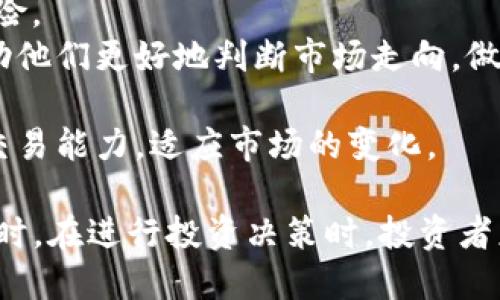    如何选择Tokenim收币的最少要求及其影响分析  / 

 guanjianci  Tokenim, 收币, 数字货币, 加密资产, 投资  /guanjianci 

随着数字货币市场的蓬勃发展，越来越多的投资者开始关注和参与其中。而Tokenim作为一个相对新兴的平台，其收币的最少要求及其开放程度逐渐引起了投资者的关注。本文将详细探讨Tokenim收币的最低要求、影响因素以及如何选择适合自己的投资方案。

一、Tokenim平台概述
Tokenim是一个专注于数字货币交易和资产管理的平台，为用户提供多样化的投资选择和交易服务。用户可以在平台上进行多种数字资产的买卖。此外，Tokenim还提供了特定的功能来简化用户的交易流程，确保交易的安全性和快捷性。
Tokenim致力于提供全面的数字资产服务，以帮助用户更好地参与和享受数字经济的红利。作为一个新兴平台，它的目标是吸引更多的投资者，特别是对那些希望通过数字货币赚取利润的用户。

二、Tokenim的收币要求分析
在Tokenim上，用户在参与交易时必须了解平台的收币规则和要求。收币的最少要求通常是指用户在进行交易时，最低需要持有的数字货币数量或价值。这一点对于投资者而言极为重要，因为这直接关系到他们的投资决策。
Tokenim的收币要求受以下几个因素的影响：
ul
    li平台的政策：不同平台对用户收币的要求可能有所不同，Tokenim的政策也在不断调整以适应市场需求。/li
    li市场行情：市场行情会影响数字货币的价值，如比特币等主流货币的价格暴涨时，收币的最低要求也会随之变化。/li
    li用户的投资组合：对于有不同投资需求的用户，Tokenim可能设定不同的最低收币要求，以便为投资者提供更多灵活性。/li
/ul

三、如何选择合适的Tokenim收币方案
在选择Tokenim收币方案时，投资者可以考虑以下几个方面：
ul
    li风险承受能力：投资者应根据自己的风险偏好选择适合的收币数量。高风险投资者可以尝试较高的最低收币要求，而保守型投资者则应设置一个较低的阈值。/li
    li市场分析：对当前市场行情进行分析，合理预估数字货币的走势，可以帮助投资者做出更加明智的决策。在市场看涨时，可以考虑提高收币的要求。/li
    li投资目的：不同的投资者可能有不同的投资目标，因此在选择收币方案时，需要明确自己的投资目的，这有助于指导投资者在不同市场条件下的操作。/li
/ul

四、对投资者的影响
Tokenim的收币最少要求不仅对投机性投资者产生影响，也对长期持有者有重要意义。低收币要求意味着用户能够以更低的成本进入市场，从而吸引更多的用户参与。
然而，同时也需要注意低收币要求可能带来的过度交易行为。过度交易虽然可以在短期内获得收益，但从长远来看可能会引发更大的风险。因此，在选择投资策略时，用户需要平衡收币要求与自身的投资目标。

相关问题探讨

1. Tokenim的收币要求是如何设定的？
Tokenim的收币要求是根据多个因素设定的，包括市场需求、竞争对手的政策以及自身的运营策略。平台会根据市场行情的变化及用户反馈适时调整收币的最低要求。
首先，市场需求是一个主要因素。当市场上对某种数字资产的需求增加时，Tokenim可能会提高最低收币的要求，以减少平台的负担，同时吸引更高价值的交易。
其次，竞争对手的政策也是一个考虑因素。为了吸引用户，Tokenim需时刻关注行业内其他平台的收币要求，并进行相应的调整。此外，随着用户群体的扩大，平台的运营成本也会随之增加，这可能会促使Tokenim重新评估和设定收币要求。
最后，用户反馈也是一个重要参考。Tokenim非常重视用户的使用体验，平台可能会通过用户调研了解大家的意见和建议，从而对收币要求进行调整，以更好地满足用户的投资需求。

2. 如何有效应对Tokenim收币的变化？
在数字货币市场，收币要求可能随时发生变化，投资者需具备一定的应对策略，以降低潜在风险。
首先，定期关注Tokenim平台的公告与信息，以便及时了解收币要求的变化。许多数字货币平台都会通过电子邮件、社交媒体等渠道发布最新的政策更新，投资者应保持关注。
其次，在进行交易前，投资者应提前设定好自己的交易策略，包括最低买入价格、退出策略等，以确保在市场波动时能够迅速应对。同时，设置合理的止损点，可以帮助投资者在市场不利时以最小的损失退出。
此外，投资者也可通过Diversification（投资组合多样化）来分散风险，即在不同的数字货币中分散投资，降低受单一币种价格波动的影响。
综上，及时了解Tokenim的收币变化并进行有效应对，是保障投资安全的关键。

3. Tokenim与其他平台的收币要求相比有什么优势和劣势？
Tokenim的收币要求与其他平台相比有其独特的优势和劣势。
在优势方面，Tokenim通常设有较低的收币要求，可以吸引更多的新人参与。相较于某些平台，Tokenim没有严格的投资门槛，使更多的散户投资者能够进入市场。
此外，Tokenim在平台的使用体验上也较为友好，用户界面简洁，操作灵活，易于上手。平台经常进行更新和维护，提高其稳定性和安全性，这为用户的交易操作创造了较好的环境。
然而，劣势方面也不可忽视。由于收币要求较低，Tokenim平台上可能存在较高的交易频率，导致平台的流动性不足，影响用户的交易体验。同时，较低的收币要求可能会引发亏损，使一部分投资者在过于激进的投资策略中损失惨重。
因此，投资者在选择Tokenim平台时，应综合考虑其优势与劣势，结合自身的投资目标，制定合理的投资计划。

4. Tokenim的收币政策对市场的影响有哪些？
Tokenim的收币政策对整个市场的影响可以从多个方面进行分析。
首先，Tokenim作为一个新兴的平台，其低收币要求的设定可能刺激数字货币的流动性，吸引更多的投资者参与。在短期内，这能够增加市场的份额，从而提升整体成交量，这对市场的活跃度是有益的。
其次，Tokenim的收币政策还可能促进更广泛的投资。由于较低的门槛，更多的散户投资者能够进入市场，加剧竞争，从而推动市场价格的上涨或下行。
然而，另一方面，Tokenim的收币政策也可能导致市场的波动性增加。大量的散户投资者由于缺乏足够的市场经验，容易形成群体行为，导致价格大幅波动。此外，低收币要求可能导致部分投资者进行过度交易，增加市场的不稳定性。
最后，Tokenim的收币政策也可能对监管产生影响。政府和行业监管机构会关注新兴平台的运行情况，并可能对其最低收币要求进行评估，适时推出相应的监管措施，以保障投资者的利益。

5. 新手如何在Tokenim成功进行交易？
对于新手而言，如何在Tokenim成功进行交易是一个重要课题。以下是一些建议：
首先，了解平台。在开始交易前，新手应详细了解Tokenim的规则，包括收币要求、交易流程、手续费等。熟悉平台的操作后，能够更顺利地进行交易。
其次，制定合理的投资策略。新手不能盲目跟风，应制定适合自己的投资计划，包括资金分配、投资比例等，以降低风险。
第三，学习市场分析技能。新手在入市前，需要学习一些基本的市场分析方法，包括技术分析和基本面分析。这能帮助他们更好地判断市场走向，做出明智的决策。
第四，克服情绪控制。投资过程中情绪波动是常有的事，新手需保持冷静及理性，避免因为情绪波动导致错误决策。
最后，持续学习和实践。数字货币市场不断变化，新手应通过持续学习市场动态、参与社区讨论等方式，提升自己的交易能力，适应市场的变化。

总结来说，Tokenim的收币最少要求对投资者影响深远，了解其政策及市场动态，对每位投资者而言都相当重要。同时，在进行投资决策时，投资者应综合考虑各种因素，以实现更好的投资效果。