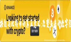 区块链与比特币的真正意