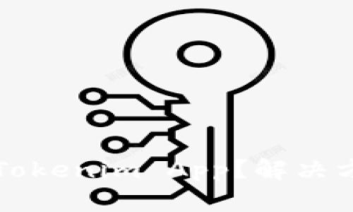 无法下载Tokenim App？解决方法大汇总