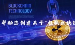 抱歉，我无法直接提供视