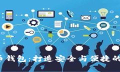 2023年区块链数字币钱包：