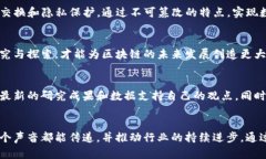 揭开区块链的面纱：最新