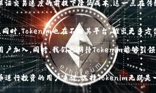   Tokenim闪兑以太坊手续费详解：如何节省交易成本，轻松交易！ / 

 guanjianci Tokenim, 以太坊, 手续费, 加密货币, 交易成本 /guanjianci 

引言
在近年来，随着区块链技术的迅猛发展，以太坊作为一种重要的数字货币，其交易的频率和规模日益增加。与此同时，如何有效减少交易成本，尤其是手续费，成为了众多投资者和用户关心的问题。在众多交易平台中，Tokenim因其便捷和低手续费受到越来越多人的青睐。本文将详细分析Tokenim的闪兑功能，同时探讨如何在使用以太坊进行交易时，最大限度地降低手续费。

Tokenim是什么？
Tokenim是一种新兴的加密货币交易闪兑平台，致力于为用户提供快速、安全、低费用的交易体验。与传统的交易所不同，Tokenim不仅支持以太坊的交易，还能够处理多种加密资产的交换。用户在Tokenim上不仅能够享受到快速响应的交易过程，同时也能在手续费方面获得极大的优势。

以太坊的手续费构成
理解以太坊交易的手续费，首先需要明白其背后的机制。以太坊交易的手续费主要由“Gas”费用组成。Gas费用是一种单位，用于衡量执行特定操作需要消耗的计算能力。每笔交易都会有一个Gas限额，而实际消耗的Gas与网络的拥堵状态、交易的复杂程度密切相关。在交易高峰期，Gas费用会显著上升。

Tokenim的闪兑机制
在Tokenim平台上，闪兑功能允许用户快速交换以太坊及其他数字资产。用户登录后，只需几个简单的步骤即可完成交易。通常，该平台会提供实时的交易价格和手续费估算，确保用户能够在透明的环境下进行决策。 

如何在Tokenim上节省手续费
为了在Tokenim上节省手续费，用户可以采取以下几种策略：
ul
    listrong选择低手续费时段：/strong在以太坊网络不拥堵的时段进行交易，通常能获得更低的Gas费用。如在周末或深夜进行交易，往往是更为明智的选择。/li
    listrong使用Tokenim提供的优惠活动：/strongTokenim平台不时推出一些促销活动，例如手续费折扣、返利等，用户可以密切关注。/li
    listrong调整Gas费用：/strongTokenim允许用户自定义Gas费用。用户在进行交易时，可以选择合适的Gas限额来降低手续费，当然，过低的Gas费用会导致交易处理速度变慢。/li
/ul

体验Tokenim闪兑的优势
Tokenim闪兑不仅在手续费上具有优势，同时在用户体验上也提供了诸多便捷。以下是一些关键特点：

ul
    listrong快速响应：/strong通过Tokenim进行交易的速度相对较快，用户可以在几分钟内完成资金的交换，从而抓住市场机会。/li
    listrong用户友好的界面：/strongTokenim的平台界面设计直观，用户无需具备技术背景也能轻松使用，大大降低了入门的难度。/li
    listrong安全性高：/strongTokenim注重用户的资金安全和数据隐私，采用了先进的加密技术和多重验证措施来确保用户的资产安全。/li
/ul

实际案例分析
为更好地理解Tokenim闪兑的优势和手续费节约的可能性，我们来看看几个实际案例。假设某用户A需要将1.5以太坊转换为另一种加密货币。以下是其不同情况下的手续费对比：

strong案例1：/strong如果在高峰期交易，手续费可能高达50美元，而在低峰期，手续费下降到10美元。由此可见，选择合适的交易时段可以大大降低手续。

strong案例2：/strong假如用户A通过Tokenim的优惠活动进行交易，手续费可能会再减少15%，也就是在低峰期只需支付8.5美元。这种平台的优惠活动显示了Tokenim为用户提供的额外价值。

与其他交易平台的对比
Tokenim的闪兑服务与其他主流交易所相比，具备了不少优势。许多其它交易所的手续费往往较高，同时在交易时间上也无法保证迅速响应。Tokenim通过低费用、快速交易以及用户友好的设计，赢得了广大用户的支持。

另外，Tokenim还提供了透明的手续费结构，而某些平台可能会隐藏部分费用，用户在交易中难以完全了解总费用。另外，Tokenim允许用户对Gas费用进行调整，在保证交易速度的前提下降低成本，这一点在传统交易平台上则较为少见。

市场趋势与未来展望
随着数字货币市场的持续升温，Tokenim的闪兑方式越来越受到欢迎。尤其是在经济波动性加大的背景下，更多的投资者希望通过闪兑来实现资金的快速灵活调动。同时，Tokenim也在不断其平台，推出更多方便用户操作的功能，以适应市场的变化和用户的需求。

从长远来看，随着技术的发展，Tokenim有潜力成为更多用户进行加密货币交易的首选平台。其不断创新的服务模式、低手续费及高效的交易体验，都将吸引更多的用户加入。同时，我们也期待Tokenim能够引领行业的发展，推动整个加密货币市场的规范与成熟。

结语
总的来说，Tokenim不仅在闪兑以太坊的手续费上提供了更加合理的方案，还通过用户体验，增加交易的便捷性，极大地提高了用户的满意度。对于希望通过数字货币进行投资的用户来说，选择Tokenim无疑是一个明智的选择。希望本文能够帮助你更深入地了解Tokenim闪兑的机制，并通过有效策略节省手续费，实现更好的交易体验。