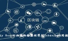 Candy Box：从甜蜜的糖果世