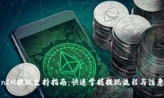 TokenIM提现支持指南：快速
