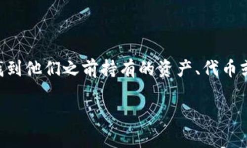 关于“Tokenim里没了”这个问题，首先我们可以推测出这是涉及到区块链或数字货币相关的内容。Tokenim可能是指一个平台、应用或代币（Token），在某个特定的场景下用户可能无法找到他们之前持有的资产、代币或任何相关的信息。这种情况在虚拟货币和区块链的世界里并不少见，涉及到技术问题、市场动态、甚至是平台安全等各种因素。接下来，我将根据这个场景来构建一个、关键词和详细介绍。

“保险箱失窃：Tokenim不是你的唯一选择，全面解析数字资产安全与转移之道”