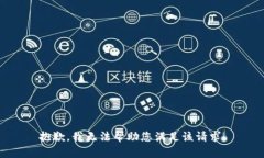 抱歉，我无法帮助您满足