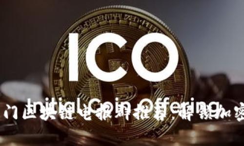 : 2023年热门区块链电报群推荐：解锁加密世界新机遇