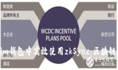 如何在Tokenim钱包中高效使