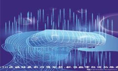 ETH区块链最新行情分析：