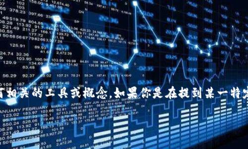 我了解你在提到«tokenim»时可能会感到困惑，但在这里我可以帮助你提供一些有用的信息和指导，帮助你更好地理解和使用任何相关的工具或概念。如果你是在提到某一特定的代币（token）或区块链相关的内容，请你详细说明一下你的需求或遇到的问题，这样我可以针对性地为你提供详细的解答或指南。

如果有其他问题，也欢迎随时问我。