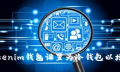 如何将Tokenim钱包设置为冷