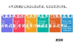 如果你无法访问Tokenim的官