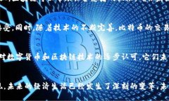 区块链与比特币的对比：