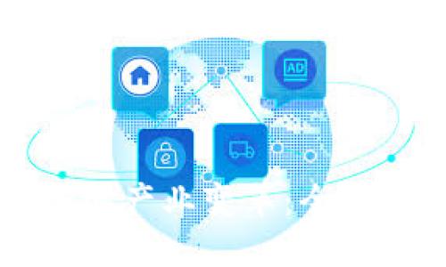 区块链驱动下的传统产业变革：全景透视新机遇与挑战