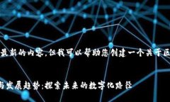 抱歉，我无法提供最新的