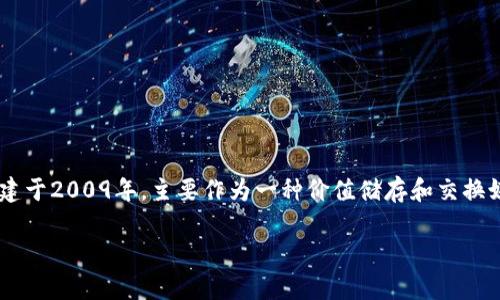 比特币（Bitcoin）和Tokenim是两个不同的概念，虽然它们都与区块链和加密货币技术密切相关。比特币是第一个也是最知名的数字货币，创建于2009年，主要作为一种价值储存和交换媒介。而Tokenim则可能是指某种特定的代币（token），在区块链生态系统中用于执行特定的功能，比如访问某项服务或者作为某种数字资产。

如果您想了解更多关于这两者之间的关系，或者它们各自的功能和用途，请告诉我！我非常乐意为您提供更多信息。