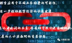   币与区块链：关系与区别