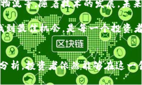 区块链炒币价钱怎么算的？深入解析数字货币的价格形成机制

区块链, 虚拟货币, 炒币, 价格机制, 投资分析/guanjianci

引言：数字货币世界的崛起
随着科技的不断进步，数字货币作为一种新兴的金融工具，近年来在全球范围内受到了越来越多的关注。从比特币的首次爆发，到以太坊、瑞波币等众多虚拟货币的不断涌现，区块链技术已经成为了当今时代不可忽视的一部分。在这股热潮中，炒币作为一种投资行为，引发了广泛的讨论和参与。

区块链炒币的行业背景
区块链技术的出现，给传统金融行业带来了颠覆性的影响。与传统的股票、债券市场相比，数字货币市场的波动性更大、流动性更高、限制更少。在这样的环境中，投资者可以在短时间内获得高额收益，也可能面临巨大的风险。
因此，了解数字货币价格的形成机制，尤其是在炒币的过程中，显得格外重要。下面，我们将逐步剖析数字货币价格的构成要素以及影响因素。

炒币价格的基本构成
数字货币的价格可以看作是多种因素共同作用的结果。在这里，我们将探讨影响价格的几大关键要素。

h4供需关系/h4
供需关系是影响任何市场价格的最基本因素。在数字货币市场上，供给由开发者和矿工掌控，而需求则取决于投资者对该种货币的信心。当市场上对某种币的需求大于供给时，价格自然会上涨；反之，价格则会下跌。

h4市场情绪/h4
投资者的心理和情绪同样在炒币中起着至关重要的作用。比如，当社交媒体上有大量的买入和投资建议时，往往会吸引更多的投资者涌入这个市场，从而推高价格。相对的，负面的新闻或消息可能迅速导致价格暴跌。这种情绪的波动让炒币市场变得更加不可预测。

h4市场流动性/h4
流动性是指在一定时间内，市场上能够进行买卖的资产总量。在数字货币市场中，流动性通常比传统金融市场低，这意味着大笔交易可能会对价格产生显著影响。例如，如果某人在低流动性的市场上以高于市场价格的价格购买大量币种，可能会直接导致该货币价格的上涨。

h4技术分析/h4
技术分析是一种通过研究历史价格和交易量来预测未来价格走势的方法。许多炒币者使用图表和各种指标来寻找进出市场的时机。通过分析价格趋势、成交量、相对强弱指标等，投资者可以更好地把握市场、控制风险。

影响数字货币价格的外部因素
除了供需关系和市场情绪外，还有许多外部因素会影响数字货币的价格。这些因素往往较为复杂，且相互交织。

h4法规和政策/h4
政府的监管政策是影响数字货币市场的重要外部因素。某些国家可能会支持数字货币的合法化，进而刺激市场的发展；而有些国家则可能出台限制措施，导致市场恐慌，从而影响价格。

h4技术进步和创新/h4
区块链技术本身的不断进步和新项目的推出，也会对市场产生重大影响。例如，某一种新的共识机制的发布或新型区块链项目的推广，往往能够引发投资者的关注和信心，从而推动价格上涨。

h4国际市场动荡/h4
经济形势的变化也会影响数字货币价格，比如国际贸易战、金融危机等事件。投资者常常将数字货币视为避险资产，因此在某些不确定的经济环境中，数字货币的价格可能会受到刺激，而出现上涨的现象。

如何评估炒币的获利能力
尽管炒币有着高风险的特点，但它依然吸引了越来越多的投资者，很多人在这个过程中获得了丰厚的回报。那么，在实际操作中，如何评估自己的获利能力呢？

h4风险管理/h4
在炒币的过程中，风险管理是至关重要的一环。投资者应当为每笔交易设定止损线，避免因市场的瞬息万变而造成巨额损失。此外，合理配置资产、分散投资也是降低风险的重要策略。

h4信息获取与分析/h4
在进行数字货币投资时，获取准确的信息尤为重要。投资者应关注各大交易所的公告、项目团队的动态以及相关技术的研究进展，及时把握市场的变化。这不仅能够帮助投资者作出更明智的决策，还能降低盲目跟风导致的风险。

h4投资心态的调整/h4
良好的投资心态是成功的关键。炒币者需保持理智，不应因短期的市场波动而轻易出仓或进场。培养长期投资的眼光，理性分析市场走势，避免情绪化决策，都是提升投资获利能力的有力武器。

未来展望：数字货币的潜力与挑战
展望未来，尽管数字货币存在诸多挑战，但其潜力依然可观。区块链技术作为去中心化的核心技术，正在逐渐渗透到各个行业，包括金融、供应链、物流等。随着技术的发展，未来的数字货币市场有望更加成熟，价格波动也可能趋于理性。

然而，数字货币的波动性、法律法规的不确定性以及市场的投机行为仍然是投资者需要关注的重要因素。如何在这个充满活力与风险的市场中找到最佳机会，是每一个投资者都需要反复思考的问题。

结语
在区块链炒币的世界里，价格的形成是一种复杂而多因素交织的结果。虽然波动性巨大，但通过对市场动态的敏感把握、良好的风险控制及理性分析，投资者依然能够在这一领域找到自己的机会。区块链的未来仍在不断书写，拥抱变化、积极学习、理性判断，或许可以帮助我们在这场“财富游戏”中赢得更为丰厚的回报。