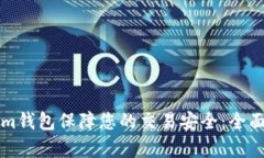 如何利用Tokenim钱包保障您