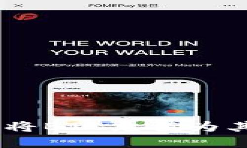 如何在Tokenim平台上将BTC充值为其他货币？详解充值流程