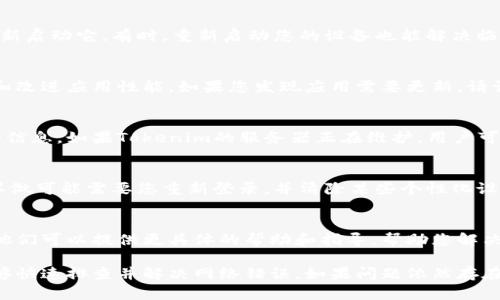 看起来您在使用Tokenim时遇到了网络错误。处理此类问题时，可以尝试以下步骤：

检查网络连接
首先确认您的设备是否连接到互联网。您可以尝试访问其他网站以确保网络正常。如果其他网站也无法访问，那么很可能是您的网络连接出现了问题。

重新启动应用或设备
有时候，应用程序可能会由于某些原因出现错误。关闭Tokenim应用程序，然后重新启动它。有时，重新启动您的设备也能解决临时的问题。尤其是在设备运行时间较长的情况下，缓存可能会导致应用程序异常。

更新应用程序
确保您使用的是Tokenim的最新版本。开发者会定期发布更新，以修复已知问题和改进应用性能。如果您发现应用需要更新，请访问应用商店进行安装。

检查服务状态
访问Tokenim的官方网站或社交媒体页面，查看是否有关于服务器故障或维护的信息。如果Tokenim的服务器正在维护，用户可能会暂时无法使用该服务。

清除缓存和数据
在设备设置中，找到Tokenim应用的缓存和数据，尝试清除这些内容。请注意，这样做可能需要您重新登录，并清除某些个性化设置，但它可以解决因缓存问题导致的网络错误。

联系技术支持
如果以上方法都未能解决您的问题，可以考虑联系Tokenim的客服或技术支持。他们可以提供更具体的帮助和指导，帮助您解决问题。

每天都有很多用户在使用Tokenim时遇到各种问题，但通过以上步骤，希望您能够快速排查并解决网络错误。如果问题依然存在，保持耐心，技术支持通常会尽快回复并协助您解决问题。