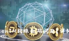 如何解决TokenIM转账乱码问