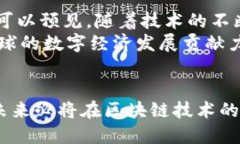   山东区块链规划图公示最