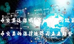 区块链虚拟币交易违法吗