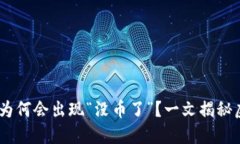 探秘区块链矿池：为何会