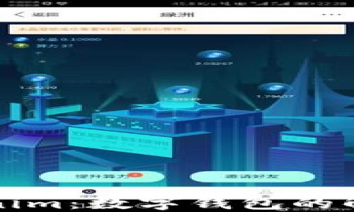 
探秘Tokenim：数字钱包的解码与应用