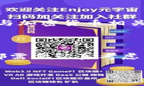 : 如何通过 Tokenim 安全高效地购买加密货币？

Tokenim, 买币, 加密货币, 数字资产, 区块链/guanjianci

在当今的金融世界中，加密货币作为一种新兴的资产投资方式，愈加受到了关注。无论是比特币、以太坊还是其他新兴币种，都吸引了大量投资者的目光。而在众多的交易平台中，Tokenim因其用户友好的界面和安全的交易机制，逐渐成为许多投资者的首选。那么，作为一个新手，你该如何通过Tokenim平台购买加密货币呢？本文将为你详细阐述这一过程，并提供一些有用的技巧。

Tokenim简介

Tokenim是一个现代化的加密货币交易平台，旨在为用户提供安全、快速和便捷的交易体验。该平台支持多种加密货币的交易，包括主流的比特币、以太坊以及一些新兴币种。Tokenim的用户界面设计，用户可以轻松找到所需的功能。此外，Tokenim还重视用户的安全性，采用了业界领先的加密技术，以确保用户的资金和信息安全。

注册账户

在开始购买加密货币之前，你需要先在Tokenim上注册一个账户。这个过程非常简单。首先，访问Tokenim的官方网站。在首页右上角，你会看到“注册”按钮。点击后，你需要填写相关信息，比如电子邮件地址、登录密码等。确保使用一个强密码，以保护你的账户安全。

注册完成后，Tokenim会向你提供的电子邮件地址发送一封验证邮件。请查收邮件并点击验证链接，以激活你的账户。完成这些步骤后，你就可以开始使用Tokenim了！

身份验证

为了确保交易的安全性和合规性，Tokenim要求用户进行身份验证。这意味着你需要提交一些身份证明文件，如护照或身份证的扫描件。通常，Tokenim会在24小时内审核你的申请，审核通过后，你将能够进行更高额度的交易。

充值资金

在你的账户完成注册和验证后，你需要为你的Tokenim账户充值，以购买加密货币。Tokenim支持多种充值方式，包括银行转账、信用卡、电子支付等。选择适合你的充值方式，按照系统的指引完成充值流程。

如果你选择银行转账，请注意资金到账的时间，通常需要1-3个工作日。而使用信用卡或电子支付时，充值将会更为迅速，通常可以在几分钟内到账。

选择加密货币

当你的账户成功充值后，你就可以开始选择要购买的加密货币了。Tokenim支持多种加密货币的购买，你可以在平台的导航栏中找到“市场”或“交易”的选项。在此页面，你将看到各种可供交易的加密货币列表。根据市场行情、个人偏好和投资策略，选择你想要购买的币种。

例如，如果你对比特币的未来持乐观态度，你可以选择购买比特币。如果你认为以太坊有很大的发展潜力，亦可以选择以太坊。购买前，请务必了解这些加密货币的特点和趋势。

下单购买

选择好加密货币后，点击进入该币种的交易页面。在这里，你需要选择购买数量并确认交易信息。Tokenim提供了多种订单类型，你可以选择市价单（以当前市场价格买入）或限价单（设定价格买入）。不同的订单类型适合不同的投资策略。

在确认完成所有信息后，点击“购买”按钮。此时，Tokenim会提醒你再次确认交易信息，以避免误操作。如果一切信息无误，确认交易。交易完成后，你所购买的加密货币将会显示在你的账户余额中。

存储你的加密货币

购买加密货币后，你需要考虑如何安全存储这些数字资产。Tokenim提供了在线钱包功能，方便用户随时查看和管理自己的资产。但是，作为一个聪明的投资者，你还可以选择将加密货币转移到更安全的冷钱包中。冷钱包是离线存储的方式，能够有效减少被黑客攻击的风险。

市面上有各种各样的钱包选择，例如硬件钱包和纸钱包。硬件钱包如Ledger和Trezor被广泛推荐，它们提供了高安全性的存储方式。而纸钱包则是将私钥和公钥打印在纸上，适合那些希望长时间保存资产的投资者。

监控市场与投资决策

购买了加密货币后，投资者需要不断监控市场行情，以便及时调整投资策略。Tokenim平台提供了实时行情监控功能，你可以随时查看买卖价格、交易量等信息。此外，投资者也应关注与加密货币相关的新闻、政策变化及市场趋势。很多信息源（如加密货币论坛、社交媒体）能够帮助你获取最新的市场动态。

总结与建议

通过Tokenim购买加密货币的流程并不复杂，但在整个过程中，你需要保持警惕，确保你的账户安全和资金的安全性。选择合适的购买策略、时机以及合适的钱包存储，是每个投资者都需要认真考虑的因素。

最后，投资加密货币有风险，请根据自己的风险承受能力，选择适合的投资比例。希望本文的介绍能对你通过Tokenim购买加密货币有所帮助，祝你投资顺利，获得可观的回报！