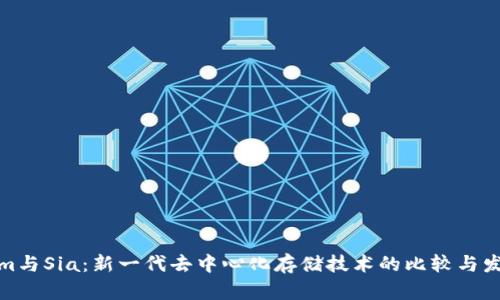 Tokenim与Sia：新一代去中心化存储技术的比较与发展趋势